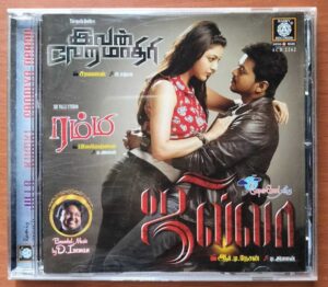 JILLA / RUMMY / IVAN VERA MATHIRI - D. Imman & C. Sathya Tamil Audio Cd