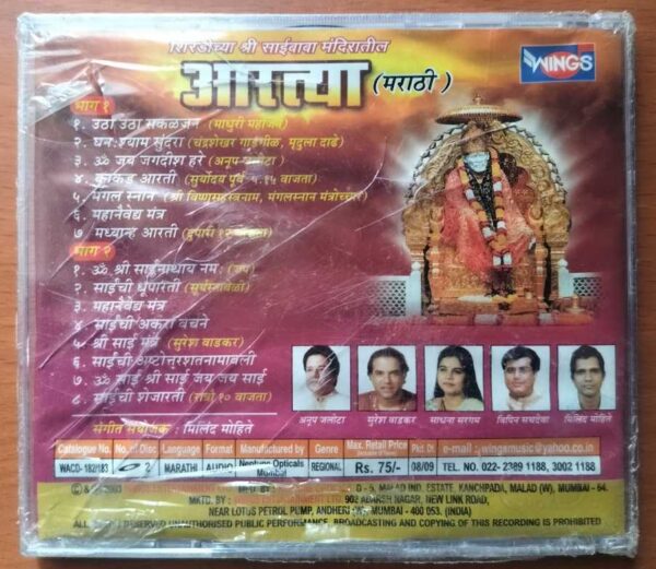 SHIRDICHYA SHREE SAIBABA MANDIRATIL - Aartya Hindi Devotional 2CD Pack Audio Cd (FACTORY SEALED PACK) - Image 2
