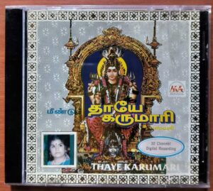 THAYE KARUMARI - L.R. Eswari Amman Songs Audio Cd
