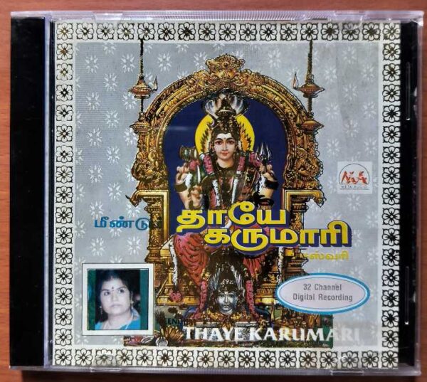 THAYE KARUMARI - L.R. Eswari Amman Songs Audio Cd