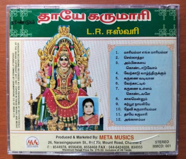 THAYE KARUMARI - L.R. Eswari Amman Songs Audio Cd - Image 2