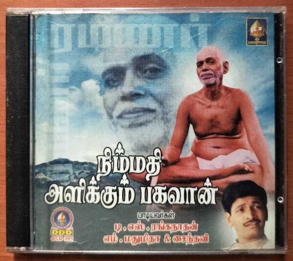 NIMMADHI ALIKKUM BHAGAVAN - T.S. Ranganathan & Madhumitha Devotional Audio Cd