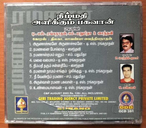 NIMMADHI ALIKKUM BHAGAVAN - T.S. Ranganathan & Madhumitha Devotional Audio Cd - Image 2
