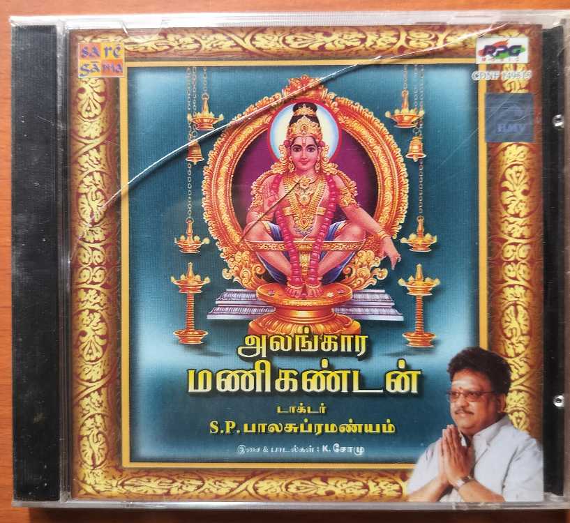 ALANKAARA MANIKANTAN - S.P. Balasubramaniam Tamil Devotional Audio Cd (FACTORY SEALED PACK)