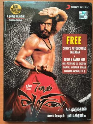 7 AUM ARIVU PREMIUM PACK - Harris Jayaraj 2CD Pack Tamil Audio Cd