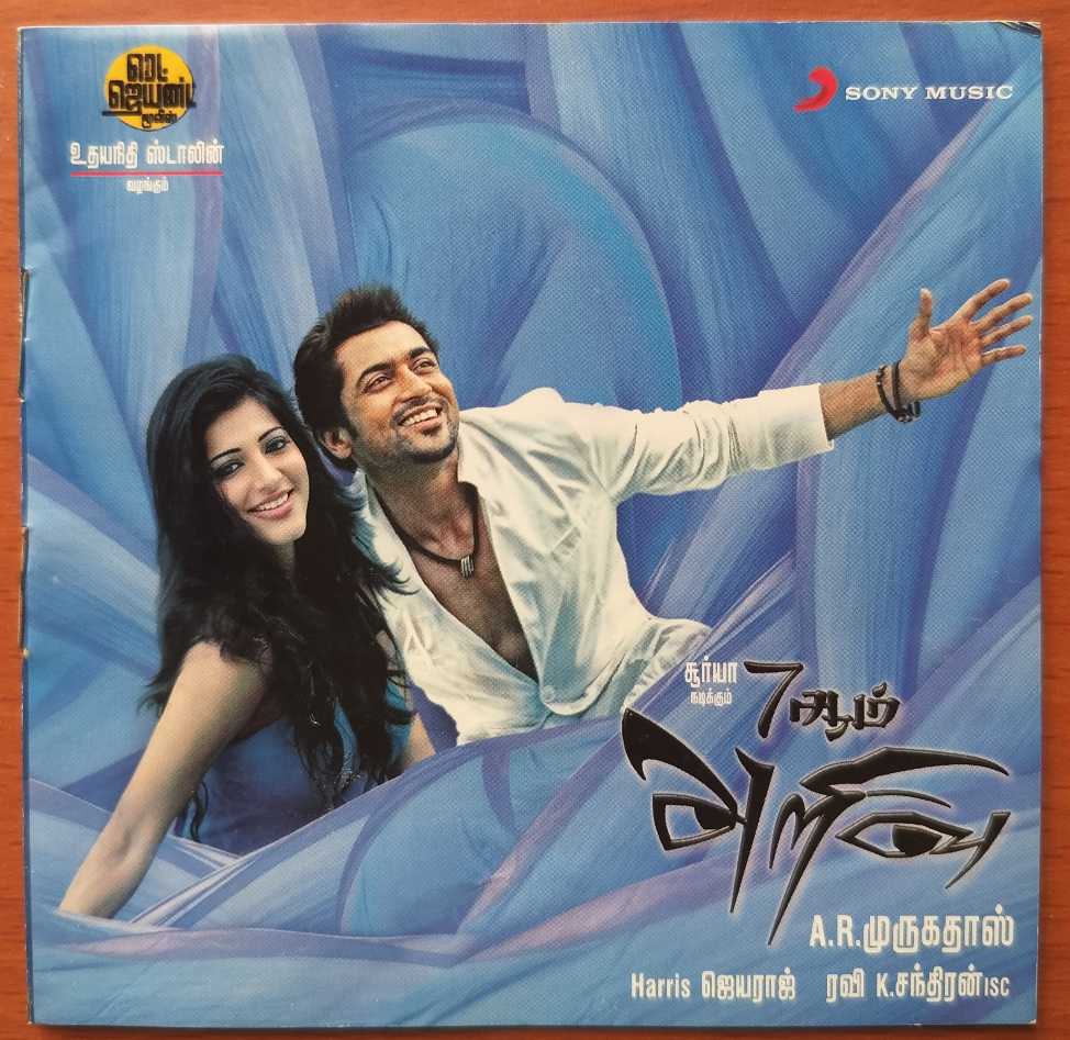 7 AUM ARIVU PREMIUM PACK - Harris Jayaraj 2CD Pack Tamil Audio Cd - Image 4