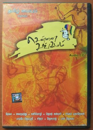 CHENNAI SANGAMAM - Deva Private Album Audio Cd