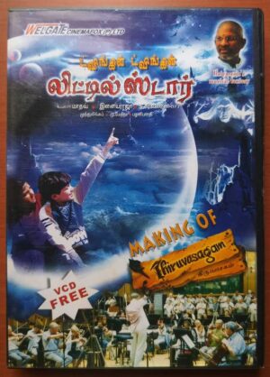 TWINKLE TWINKLE LITTLE STAR - Ilayaraja 2CD Pack Tamil Audio Cd