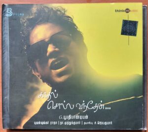 KAADHAL SOLLA VANDHEN - Yuvan Shankar Raja Tamil Audio CD