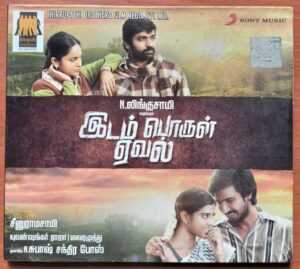 IDAM PORUL YAEVAL - Yuvan Shankar Raja Tamil Audio CD