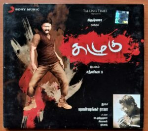 KAZHUGOO - Yuvan Shankar Raja Tamil Audio Cd