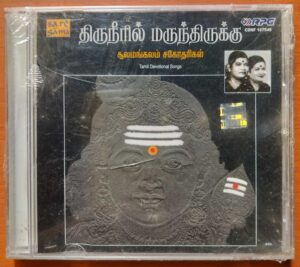 THIRUNEERIL MARUNDHIRUKKU - Sulamangalam Sisters Tamil Devotional Songs (FACTORY SEALED PACK)