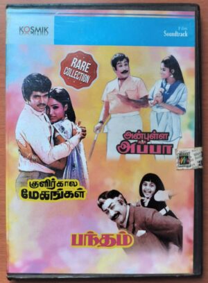 ANBULLA APPA / BANDHAM / KULIRKALA MEGANGAL - Sankar Ganesh Tamil Collection Audio Cd