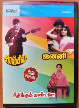 CHIRANJEEVI / JANANI / NEETHIKKU THANDANAI - M.S. Viswanathan Collection Audio Cd