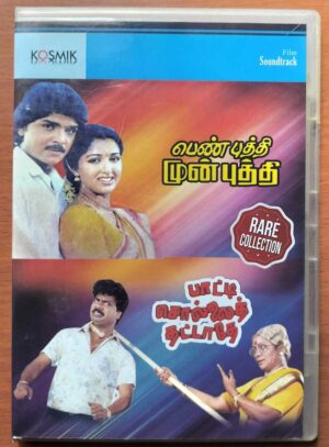 PEN BUTTHI MUBUTTHI / PATTISOLLAI THATTADHE - Chandrabose Tamil Audio Cd