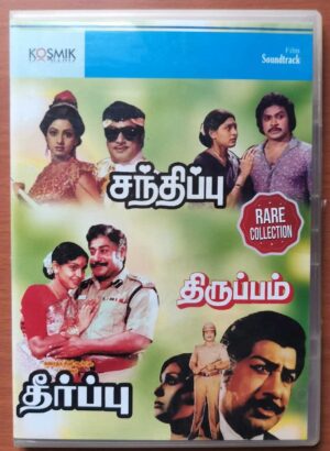 SANDHIPPU / THEERPU / THIRUPPAM - M.S. Viswanathan Tamil Audio CD