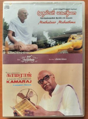 MUTHALVAR MAHATHMA / KAMARAJ - Ilayaraja Tamil Audio Cd