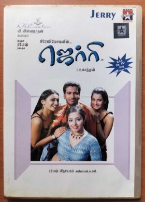 JERRY - Ramesh Vinayagam Tamil Audio Cd