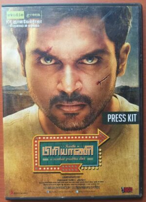 BIRIYANI PRESS KIT - Yuvan Shankar Raja Tamil Press Audio Cd