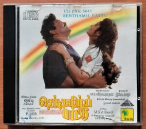 SENTHAMIL PATTU - Ilayaraja & M.S. Viswanathan Pyramid Tamil Audio Cd