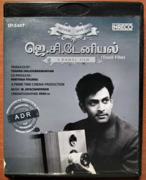J.C. DANIEL - M. Jayachandran Tamil Film Audio CD