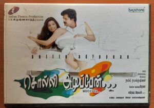 SOLLLE ADIPPEAN - Deva Tamil Audio Cd