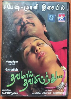 THAVAMAI THAVAMIRUNDHU - Sabesh-Murali Tamil Audio CD