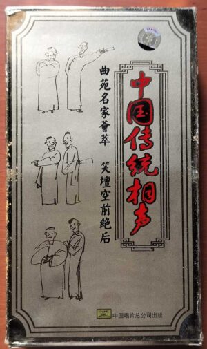 CHINESE TRADITIONAL COMIC DIALOGUE - A Collection Of Famous Masters In The Art Of Narrative Song 10 CD Pack Audio Cd