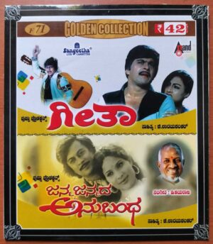 GOLDEN COLLECTION GEETHA / JANMA JANMADA ANUBANDHA - Ilaiyaraaja Kannada Film Audio Cd