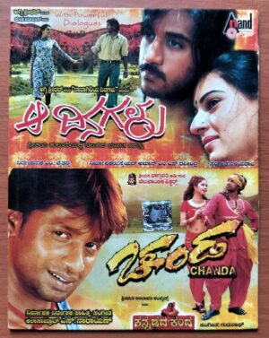 AA DINAGALU / KANNADADA KANDA / CHANDA - Ilaiyaraaja Kannada Film Songs Audio Cd