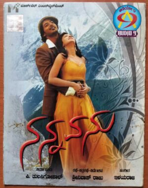 NANNAVANU - Ilaiyaraaja Kannada Audio Cd