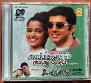 KANGALAL KAIDHU SAI / JAY JAY - Imported A.R. Rahman Tamil Audio Cd