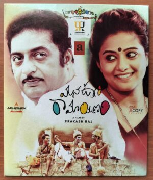 MANA OORI RAMAYANAM - Ilaiyaraaja Telugu Film Audio Cd