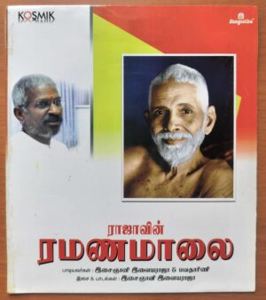 RAJAVIN RAMANAMAALAI - Ilaiyaraaja & Bhavatharani Devotional Tamil Audio Cd