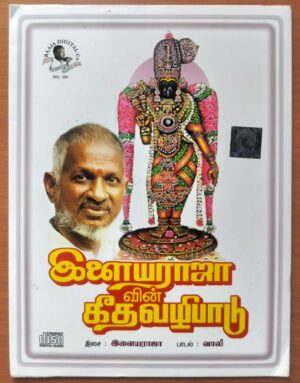 ILAIYARAAJA'S GEETHAVAZHIPADU - Ilaiyaraaja Tamil Devotional Audio Cd