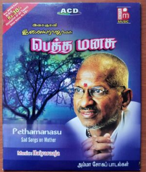 PETHAMANASU SAD SONGS ON MOTHER - Ilaiyaraaja Tamil Collection Audio Cd