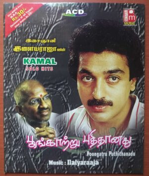 POONGATRU PUTHITHANADHU KAMAL SOLO HITS - Ilaiyaraaja Tamil Audio Cd