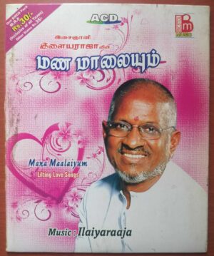 MANA MALAIYUM LILTING LOVE SONGS - Ilaiyaraaja Tamil Audio Cd