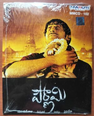POURNAMI - Devi Sri Prasad Telugu Audio Cd (FACTORY SEALED PACK)