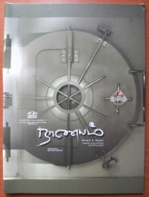 NAANAYAM - James Vasanthan Tamil Audio Cd