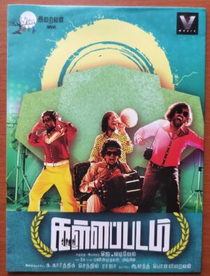 KALLAPPADAM - K Tamil Audio Cd