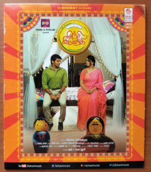 INJI IDUPPAZHAGI - M. Keeravaani Tamil Audio Cd