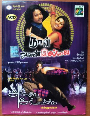 NAAN AVAN ILLAI / ARINDHUMM ARIAMALUMM - Vijay Antony & Yuvan Shankar Raja Audio Cd