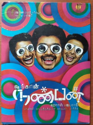 NANBAN - Harris Jayaraj Long Pack Tamil Audio CD