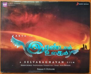 IRANDAM ULAGAM - Harris Jayaraj Promo Pack Audio CD