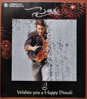 SAINIKUDU - Harris Jayaraj Telugu Premium Edition Audio Cd
