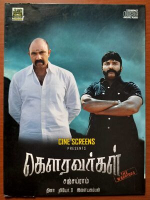 GOWRAVARKAL - Dhina Tamil Audio Cd