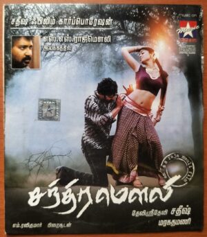 CHANDRAMOULI - Maragathamani Tamil Audio Cd
