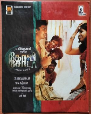 GOLI SODA  - S.N. Arunagiri Tamil Audio Cd