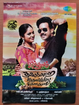 AINDGAAM THALAIMURAI SIDHA VAIDHIYA SIGAMANI - Simon Tamil Audio Cd